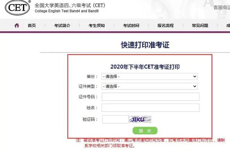 英语六级准考证打印