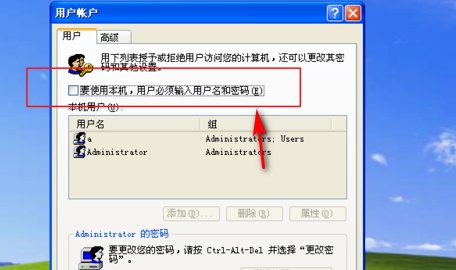 XP系统如何自动登录？