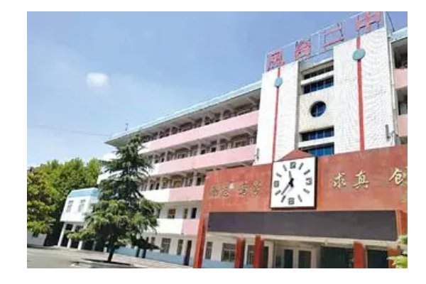 凤台县高中排名