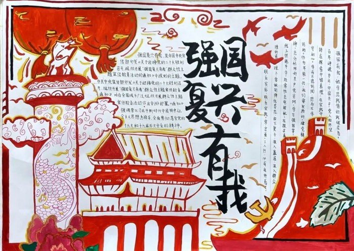 强国复兴有我手抄报内容100字