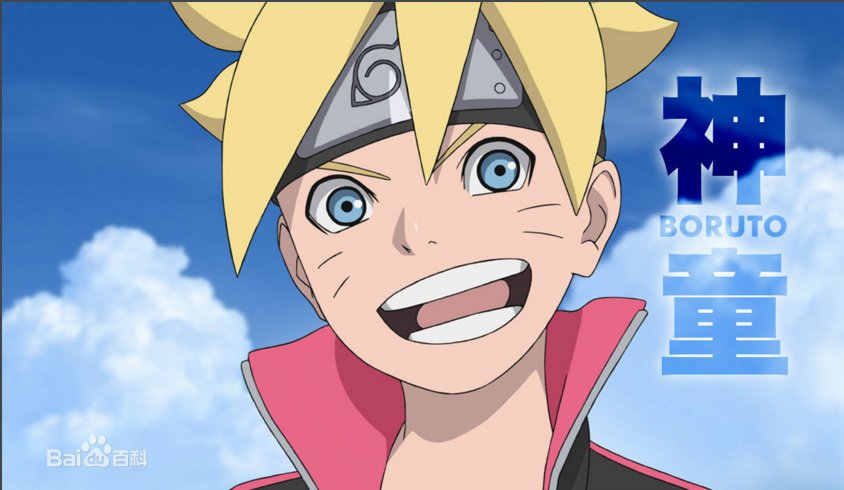 火影忍者鸣人儿子是