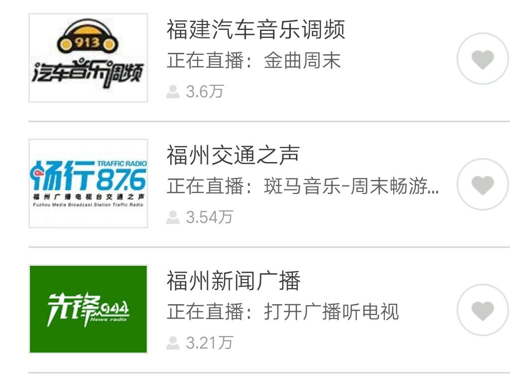 怎么可以在手机上面听FM87.6福州交通之声？