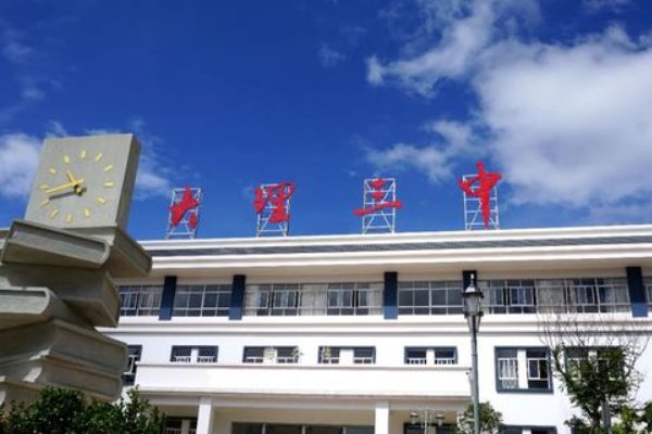 2023年大理三中录取分数线？多少分？