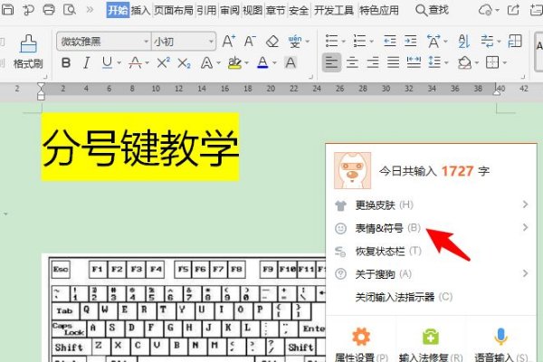 分号怎么打出来？