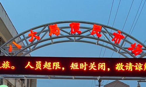 淄博为啥叫八大局呢