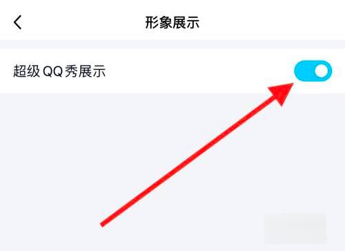 手机qq秀在哪里打开？
