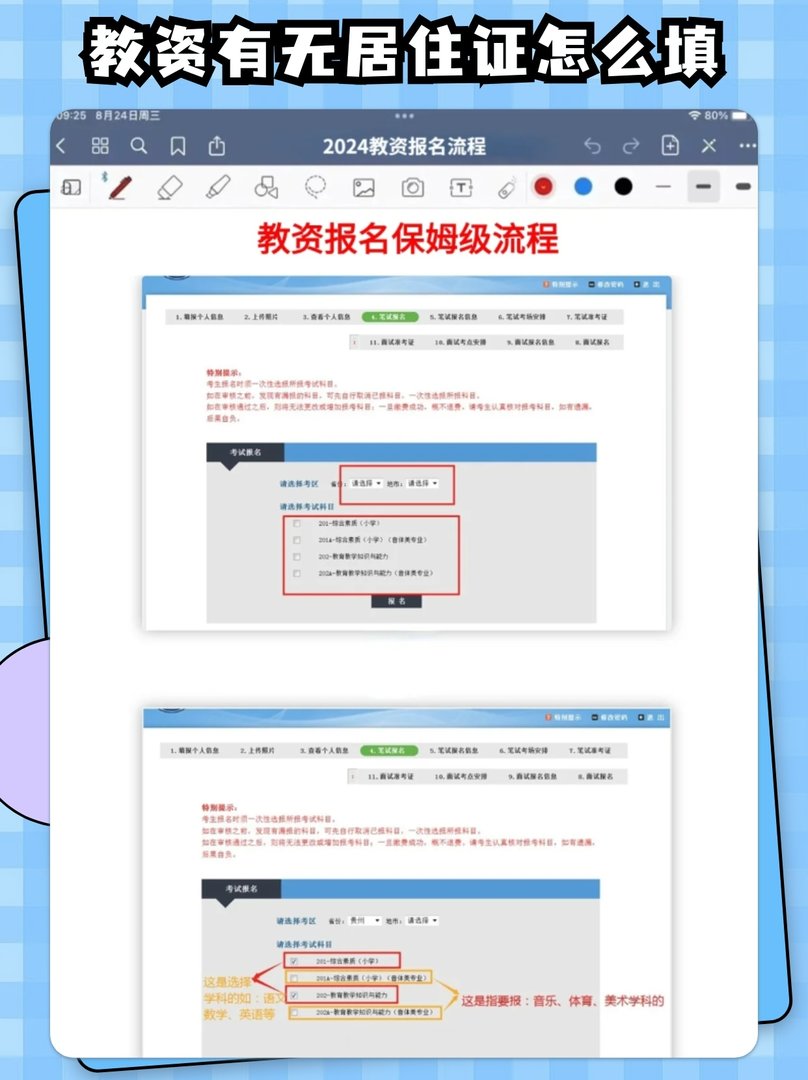 教资有无居住证怎么填