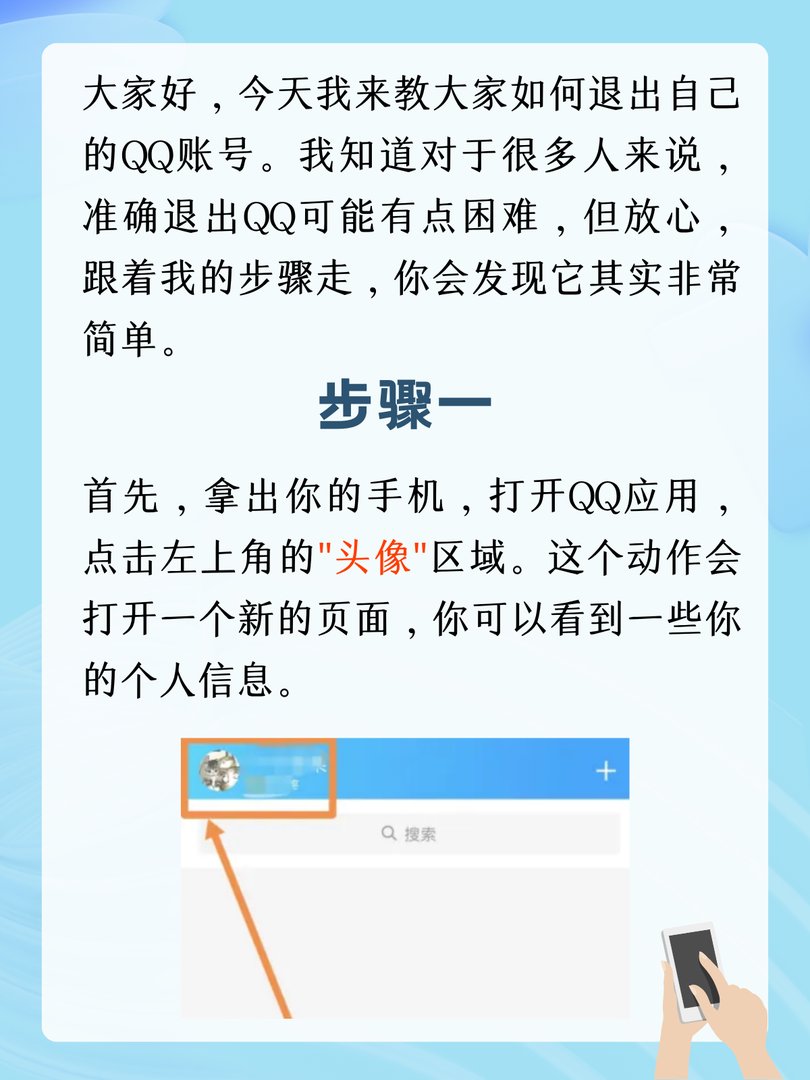 手机qq怎么退出登录/