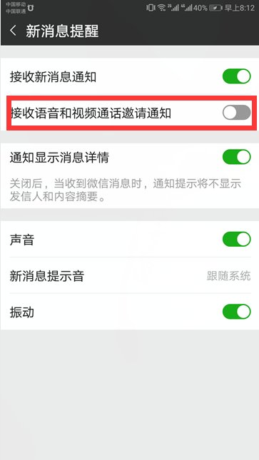 手机微信接视频没有铃声怎么回事