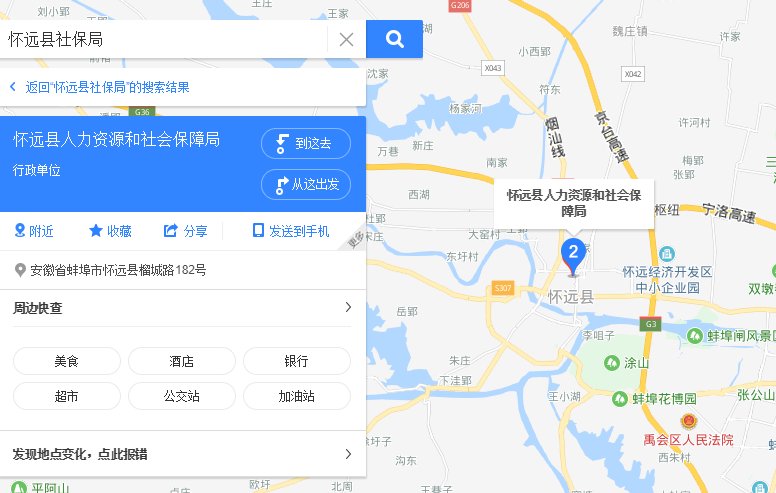 安徽省蚌埠市怀远县社保局电话是多少