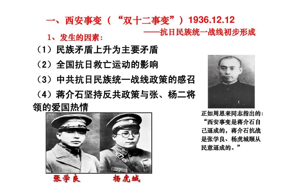 抗日民族统一战线形成的标志是什么？