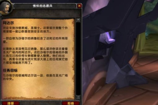 魔兽世界选择奥尔多和占星的那个任务从哪里接？