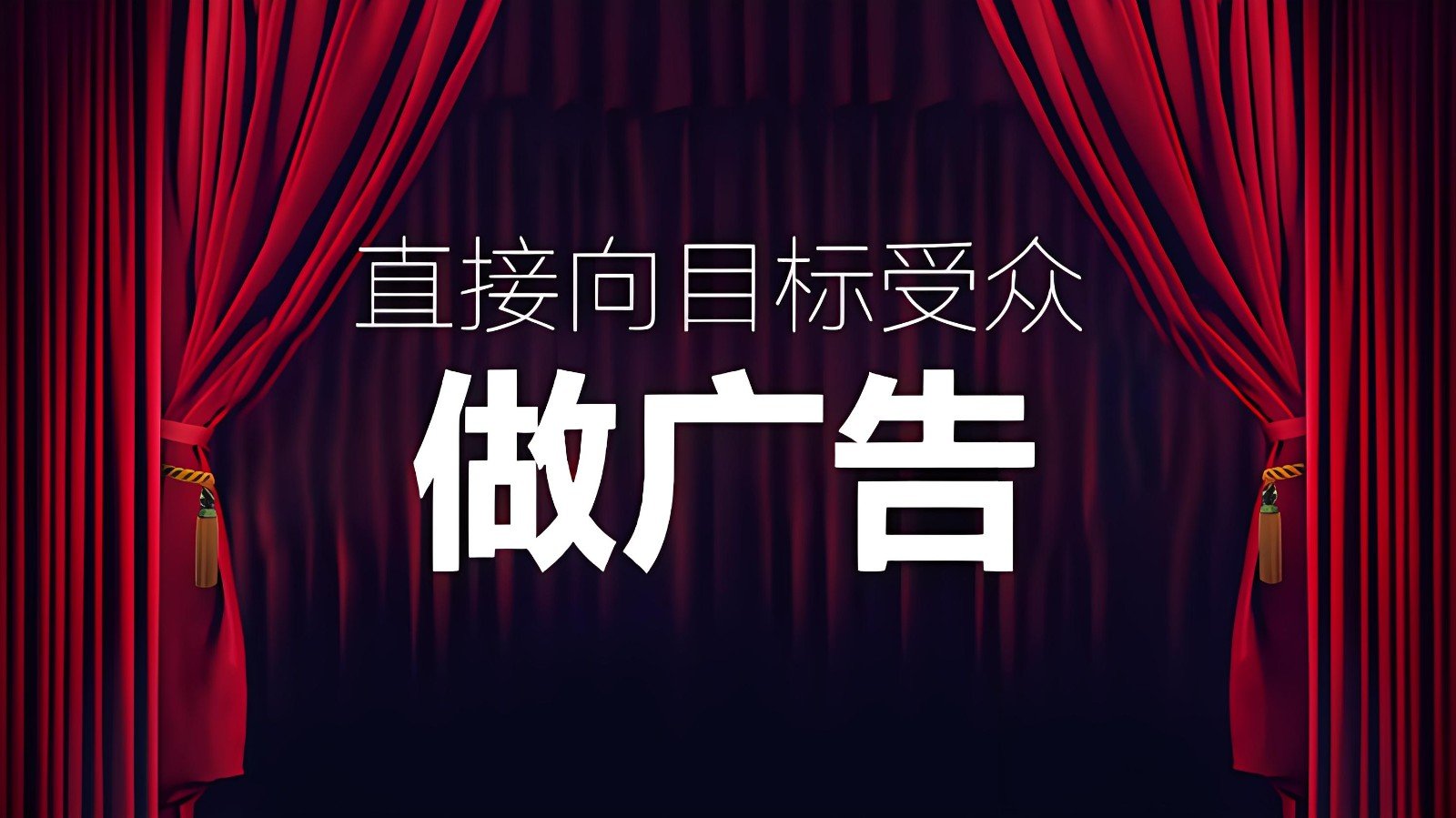 怎么在网上做广告？