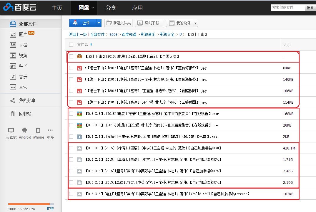 道士下山百度云盘
