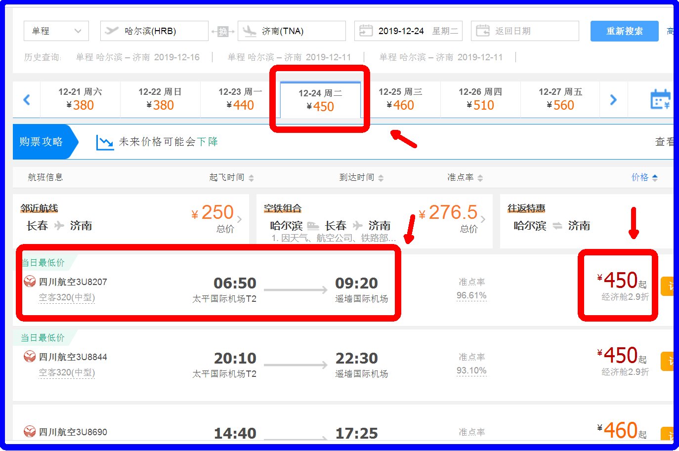 哈尔滨到济南早上的飞机票多少钱