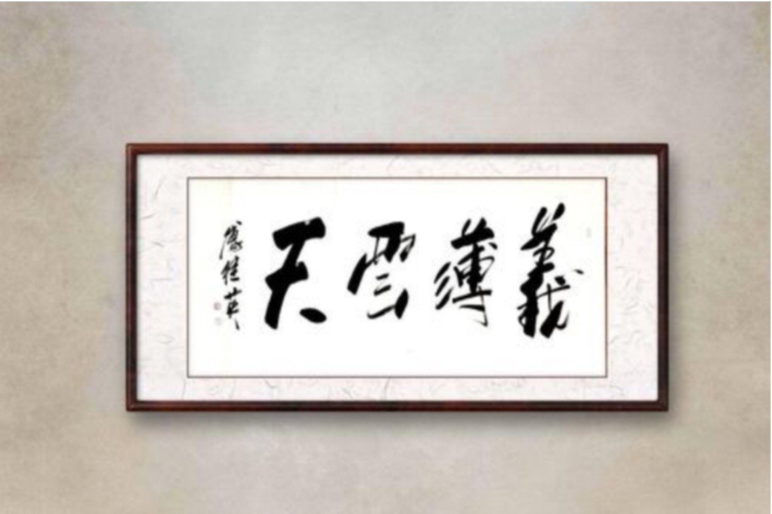 义薄云天成语含义