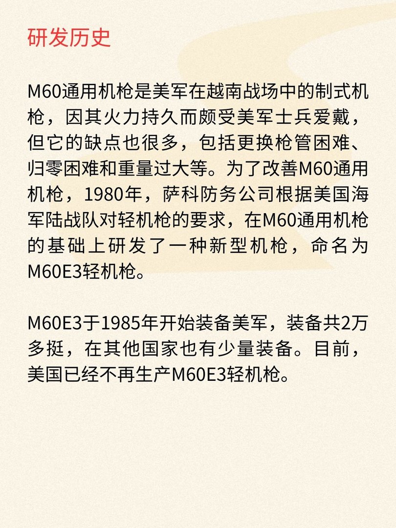 美国M60E3轻机枪