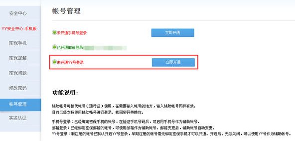 yy怎么登录啊？