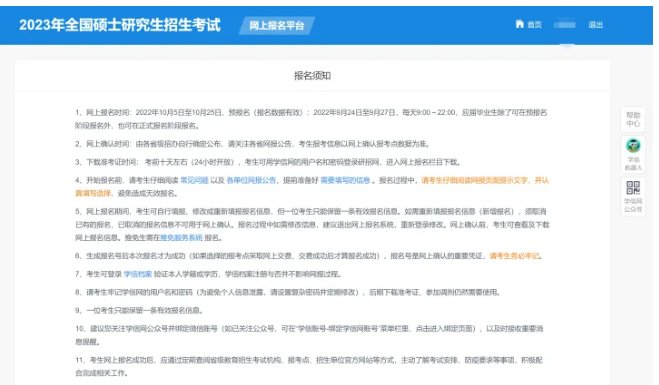 考研备用信息如何填写？