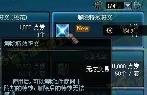 dnf解除特效符文是什么意思