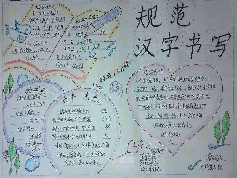 写好规范字手抄报文字内容