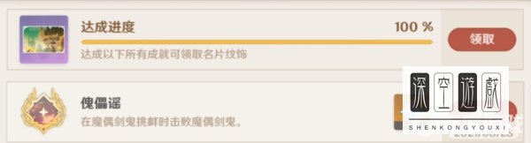 原神傀儡谣怎么完成？