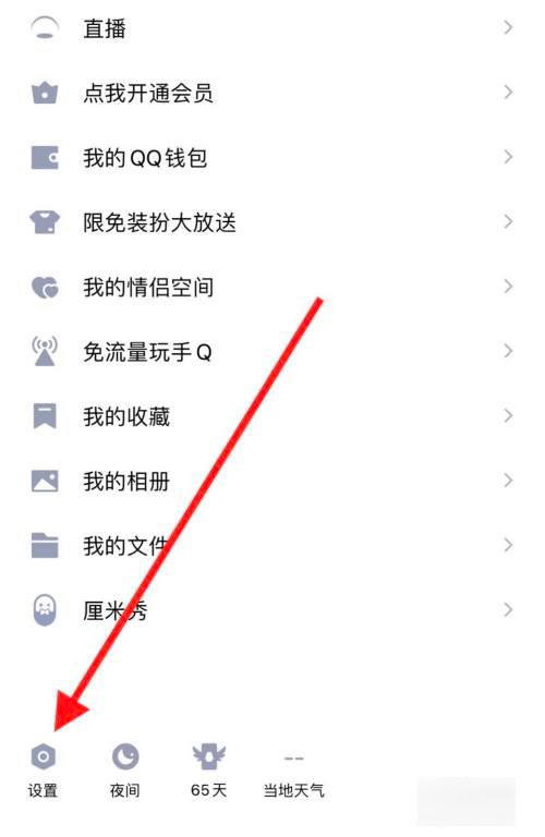 手机qq秀在哪里打开？