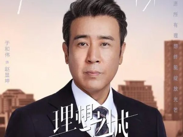 于和伟演的电视剧全部