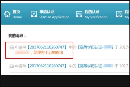 学信网上怎么查毕业证真伪?