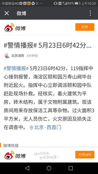 颐和园起火是什么原因？