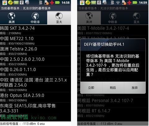 基带切换助手的注意事项