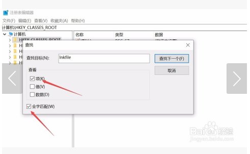 怎样去掉win10快捷方式小箭头