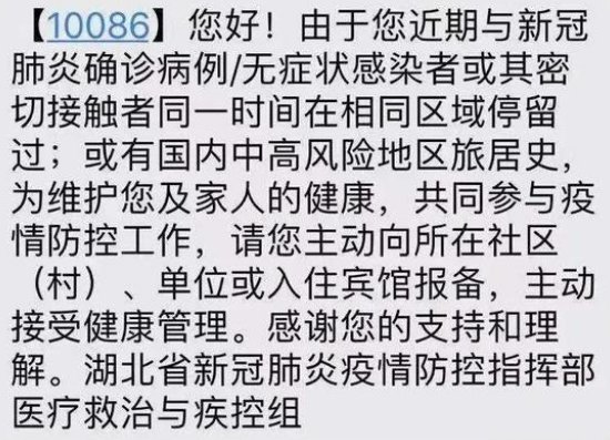 收到防控办短信怎么办