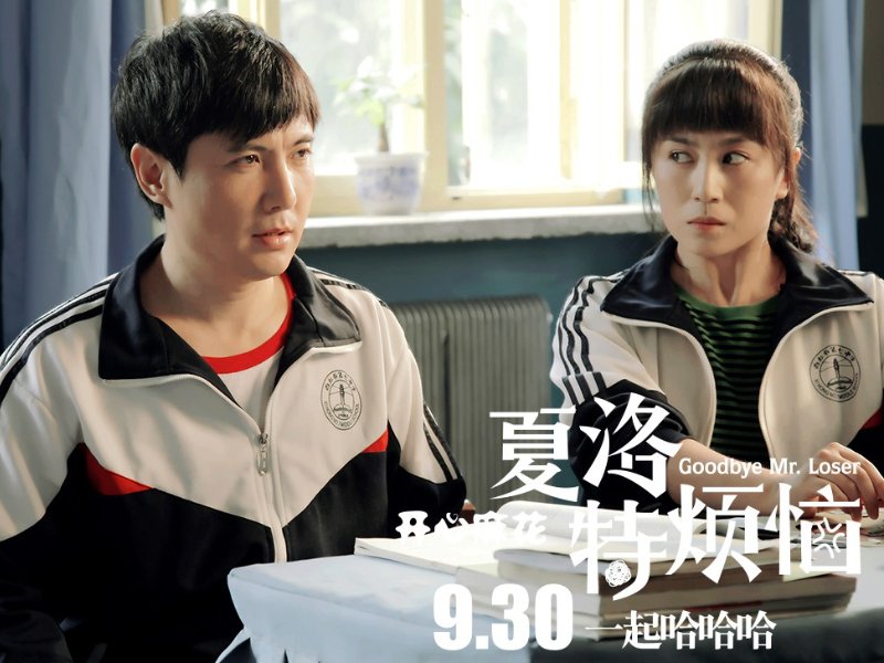 夏洛特烦恼片尾曲叫什么