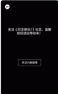 纪念碑谷2解锁码要怎样获取？？？