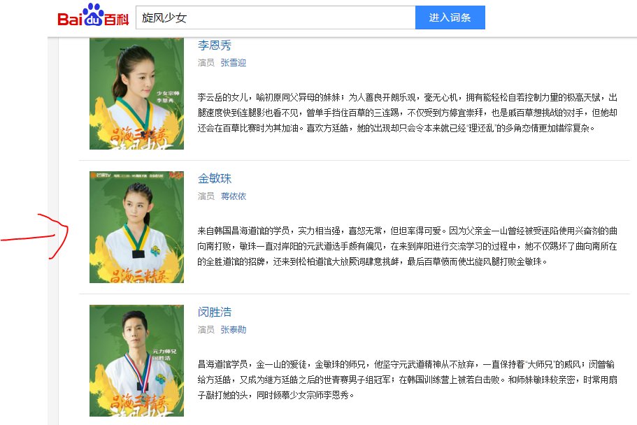 旋风少女金敏珠扮演者是谁