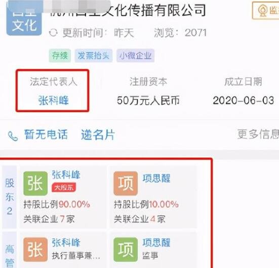 海王女项思醒出轨富二代事件 项思醒是谁资料介绍