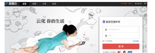 百度网盘登陆 网址是什么？
