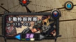 dnf卡勒特指挥部在哪