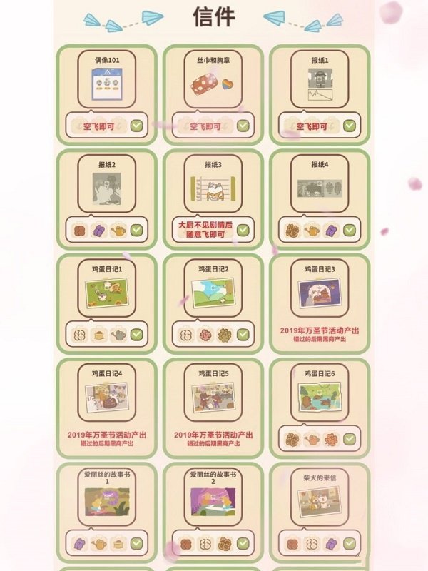 动物餐厅海德薇信件攻略2023最新-海德薇信件解锁顺序一览