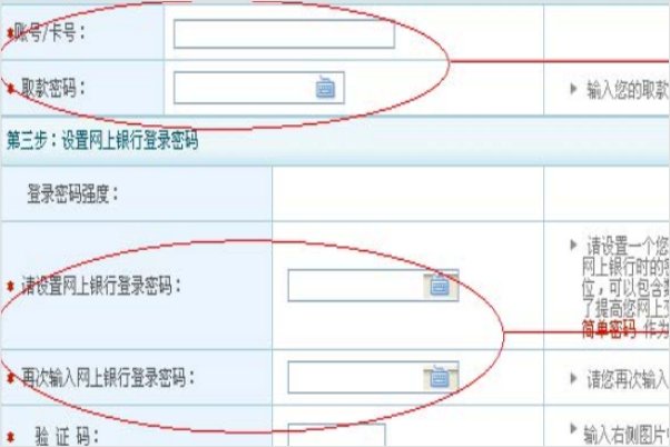 农商银行怎么开通网上银行