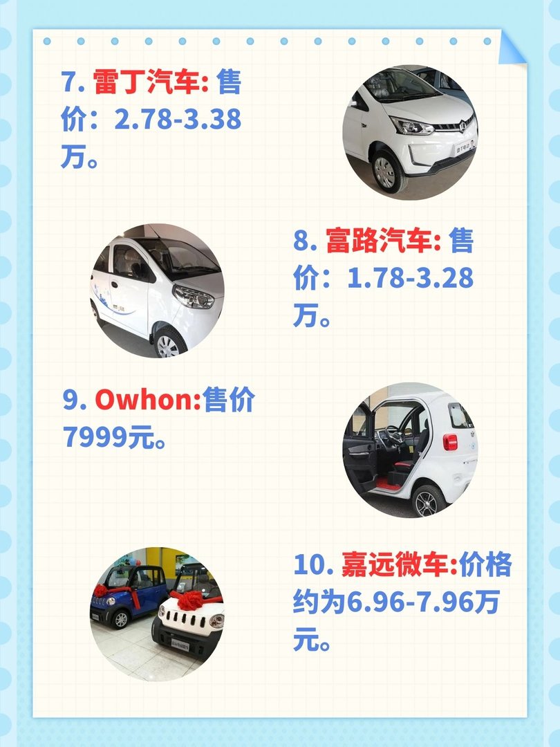 四轮电动车十大名牌排名及价格