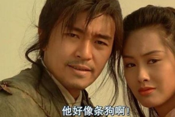 那人好像一条狗，是什么意思？