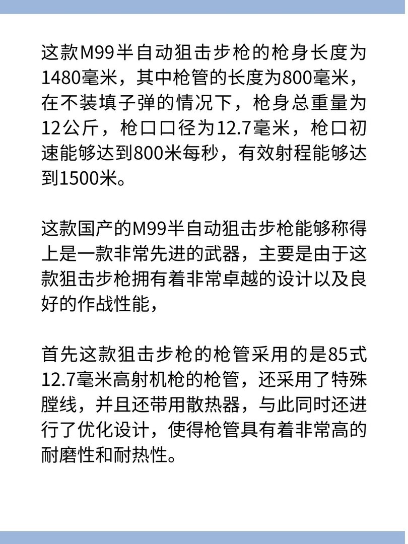 M99半自动狙击步枪