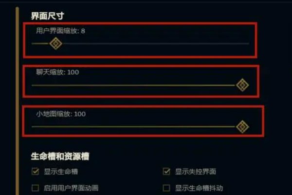 英雄联盟界面大小怎么调