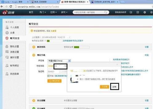 怎么注销新浪微博账号？