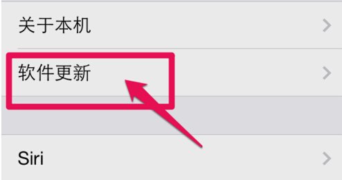 iphone4升级ios7内存不够用