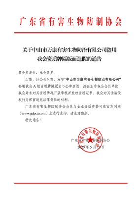 通告是什么意思