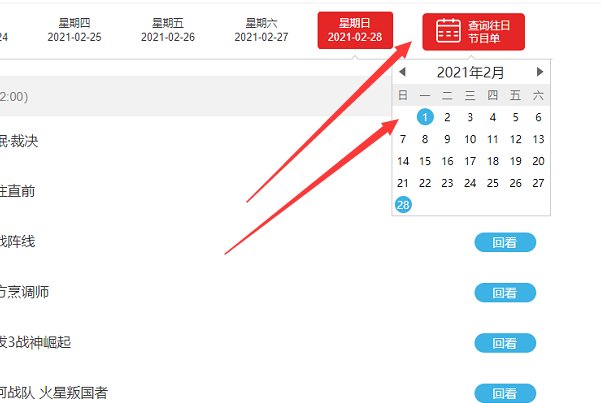 2月中央六套电影频道节目表在哪看？