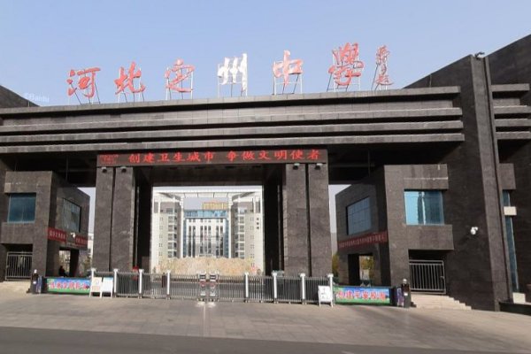 定州二中与定州一中哪一个好？